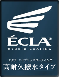 ECLA　エクラ　ハイブリッドコーティング　親水タイプ